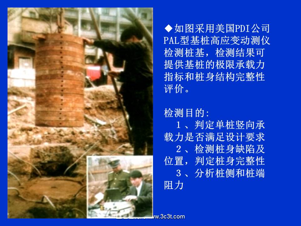 桩基质量检测技术