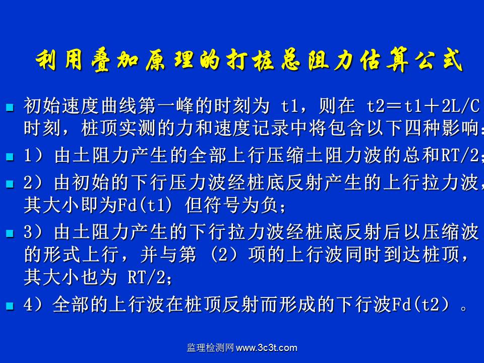 桩基质量检测技术