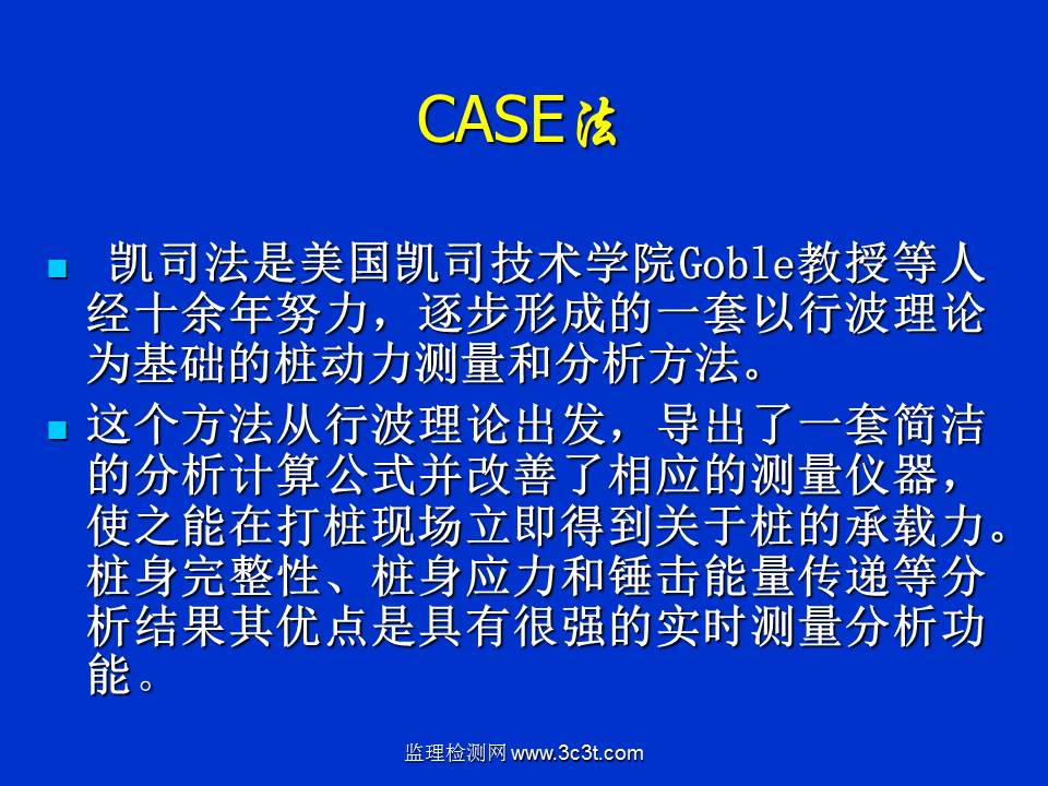 桩基质量检测技术