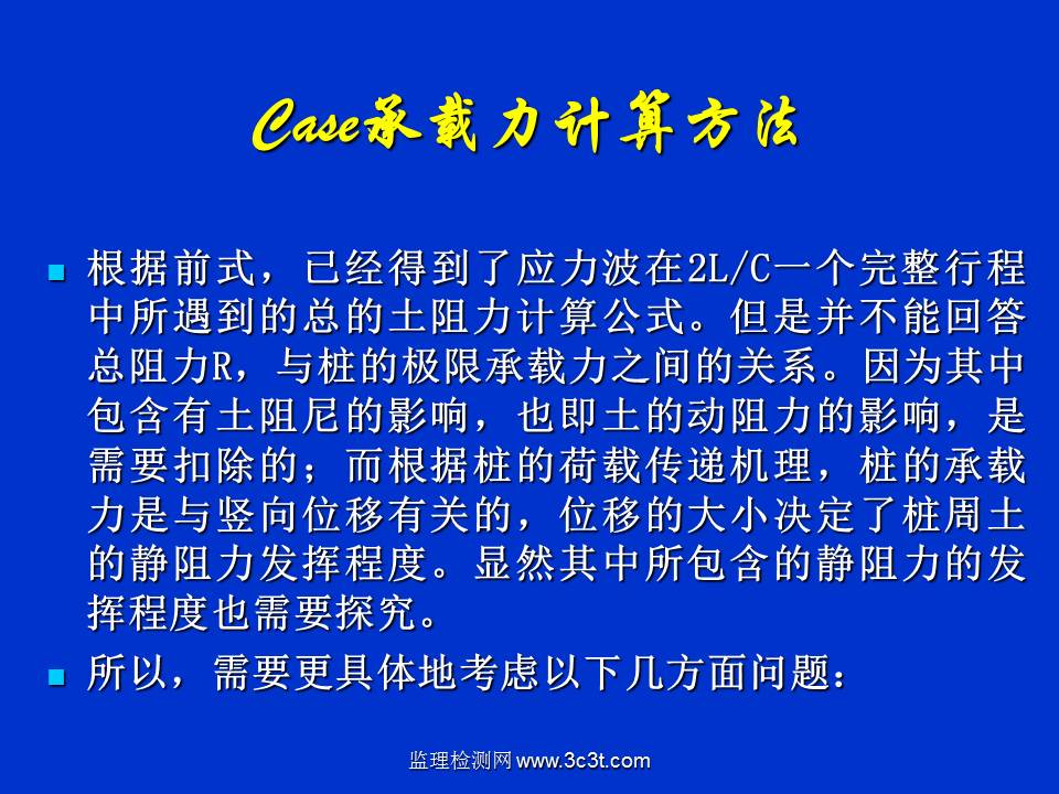 桩基质量检测技术