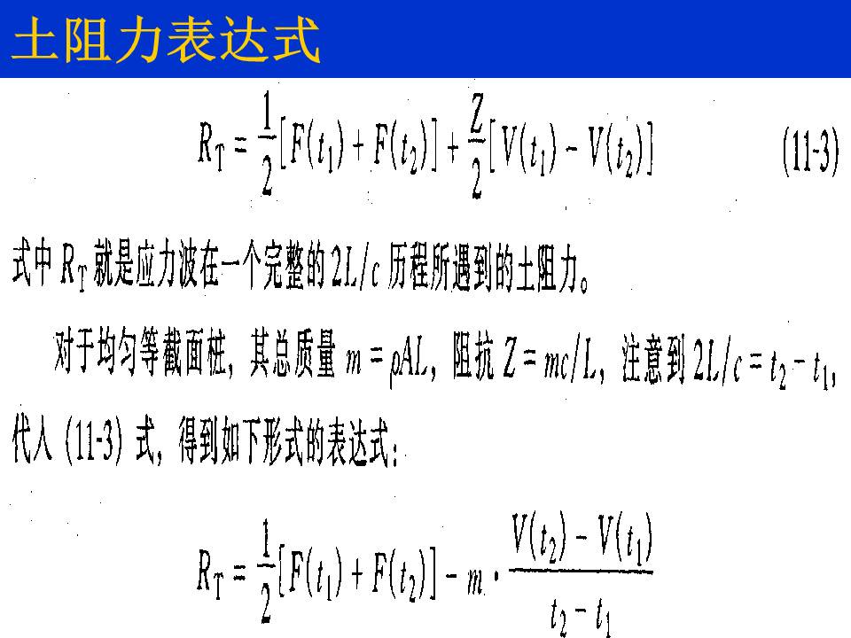 桩基质量检测技术