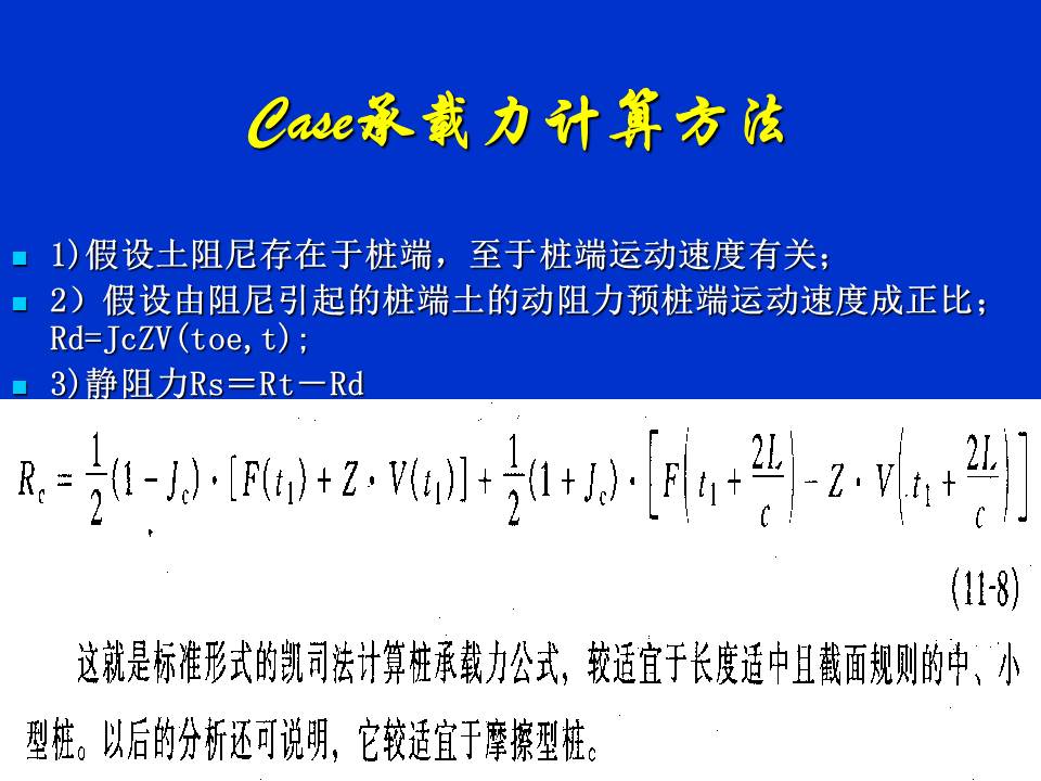 桩基质量检测技术