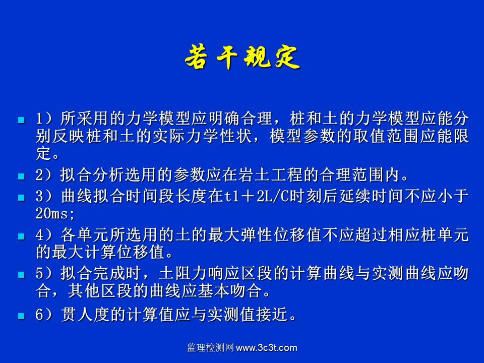 桩基质量检测技术