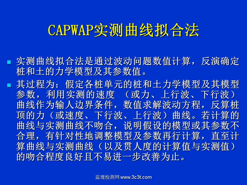 桩基质量检测技术