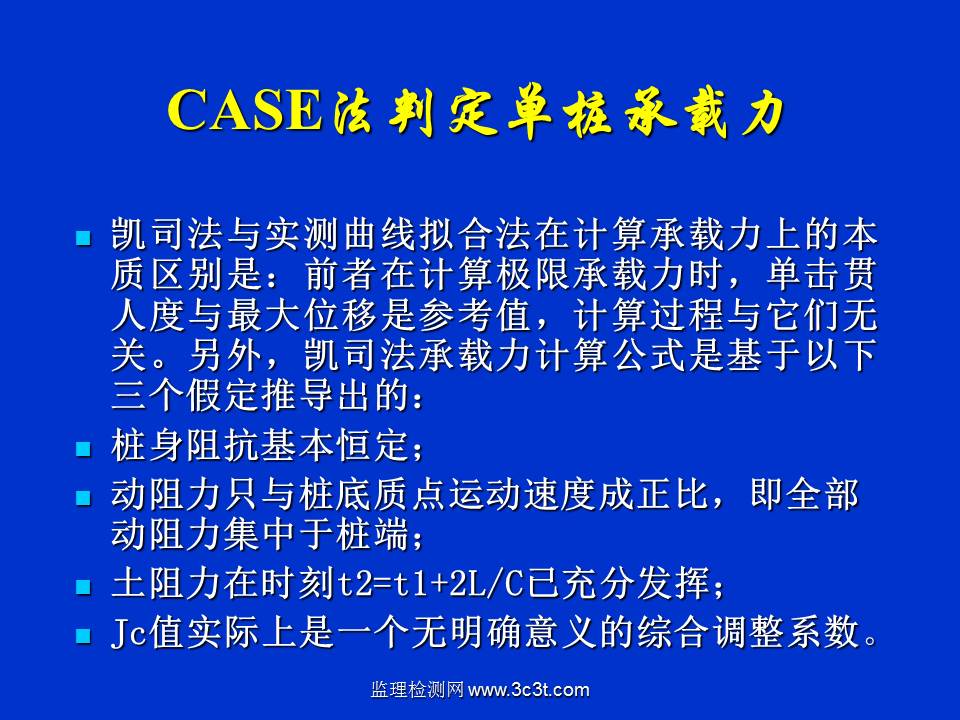 桩基质量检测技术