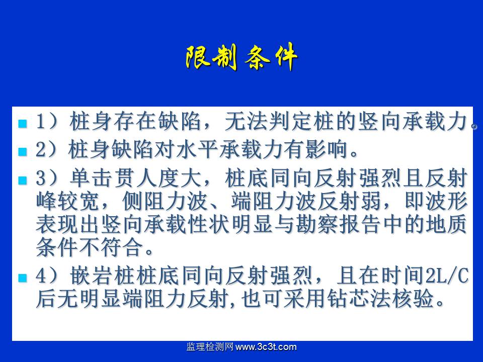 桩基质量检测技术