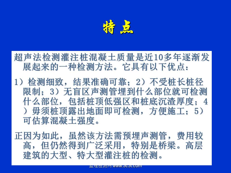 桩基质量检测技术