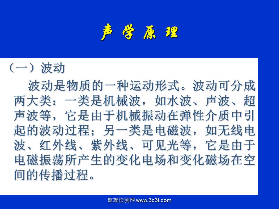 桩基质量检测技术