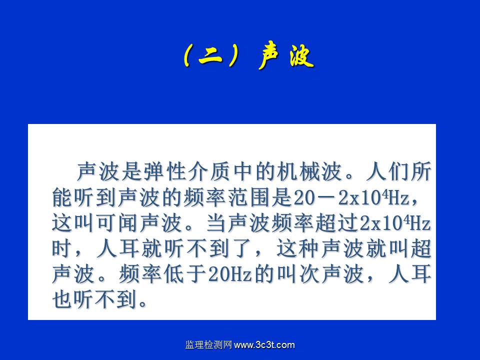 桩基质量检测技术