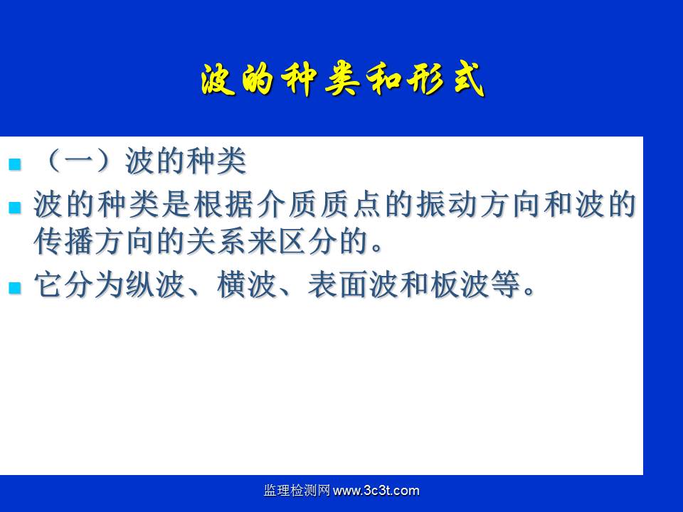 桩基质量检测技术