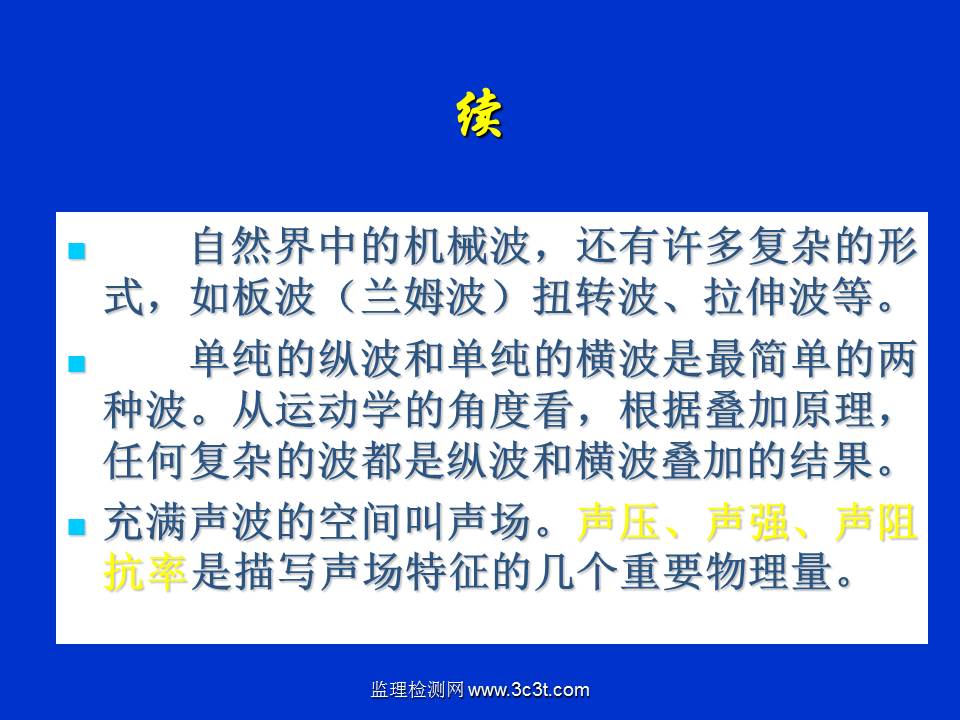 桩基质量检测技术