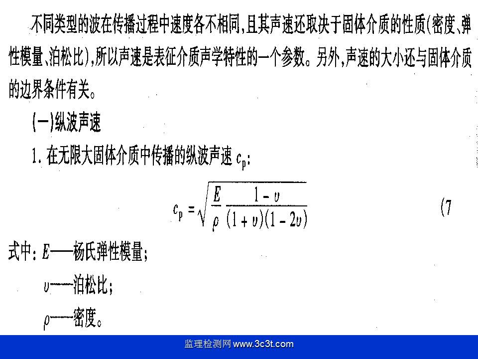 桩基质量检测技术