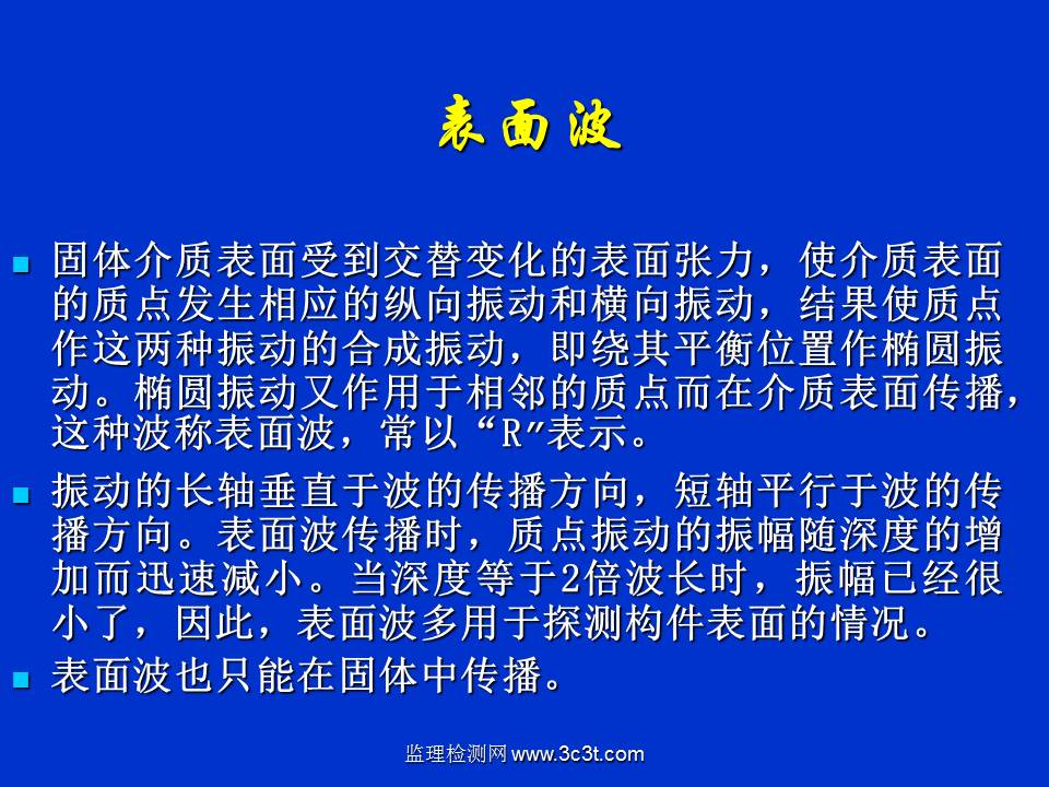 桩基质量检测技术