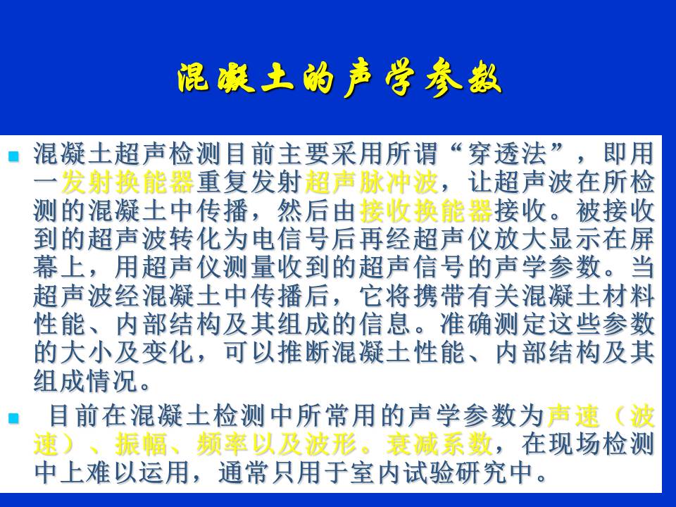 桩基质量检测技术