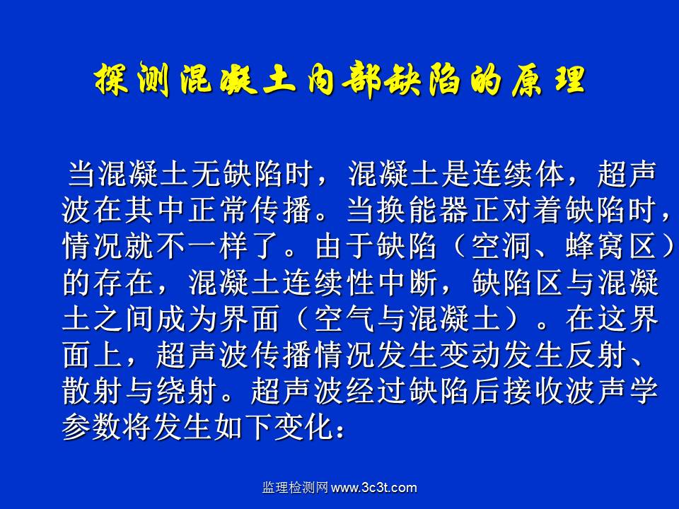 桩基质量检测技术