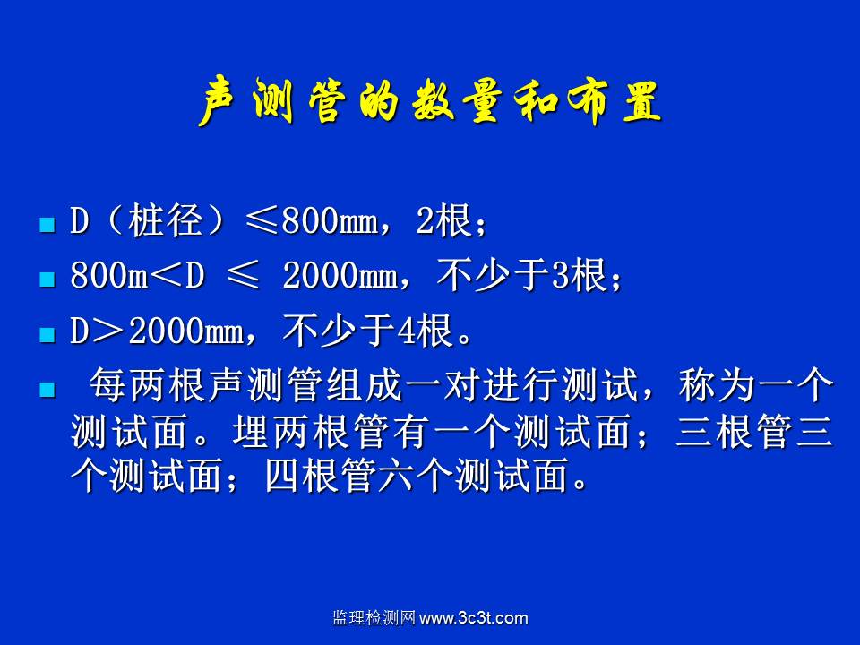 桩基质量检测技术