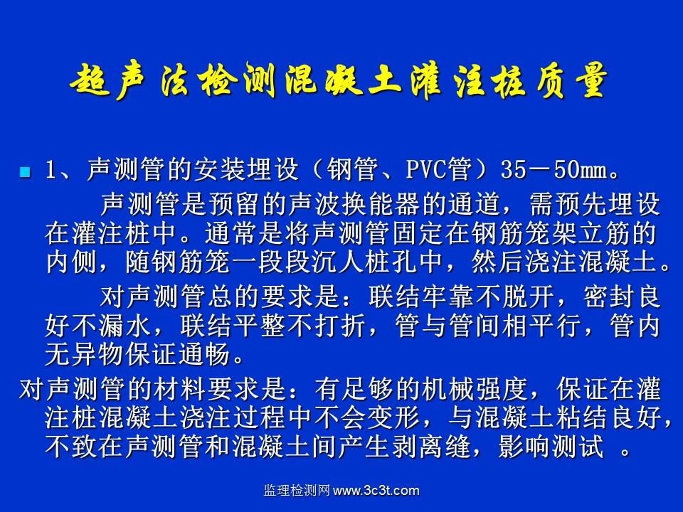桩基质量检测技术