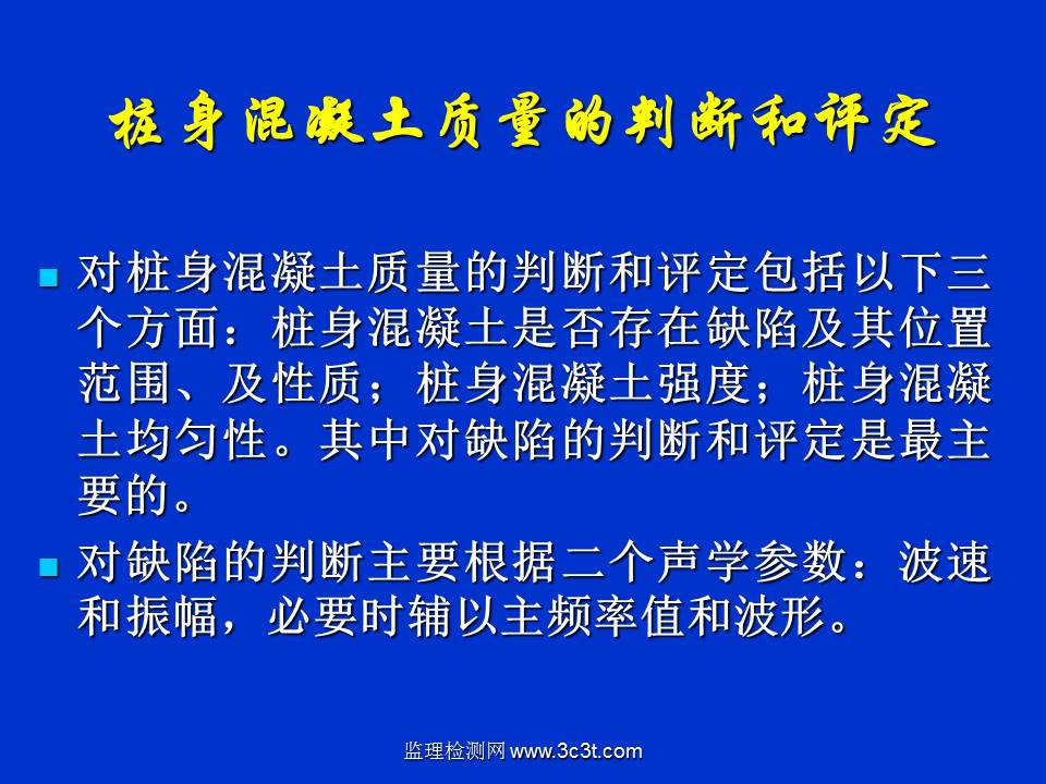 桩基质量检测技术