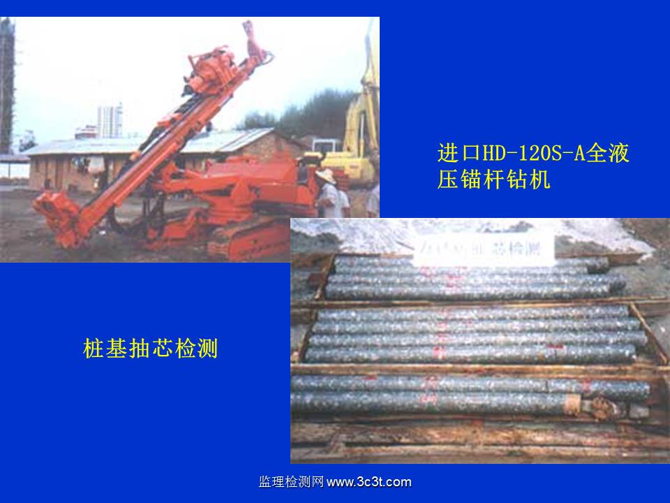 桩基质量检测技术