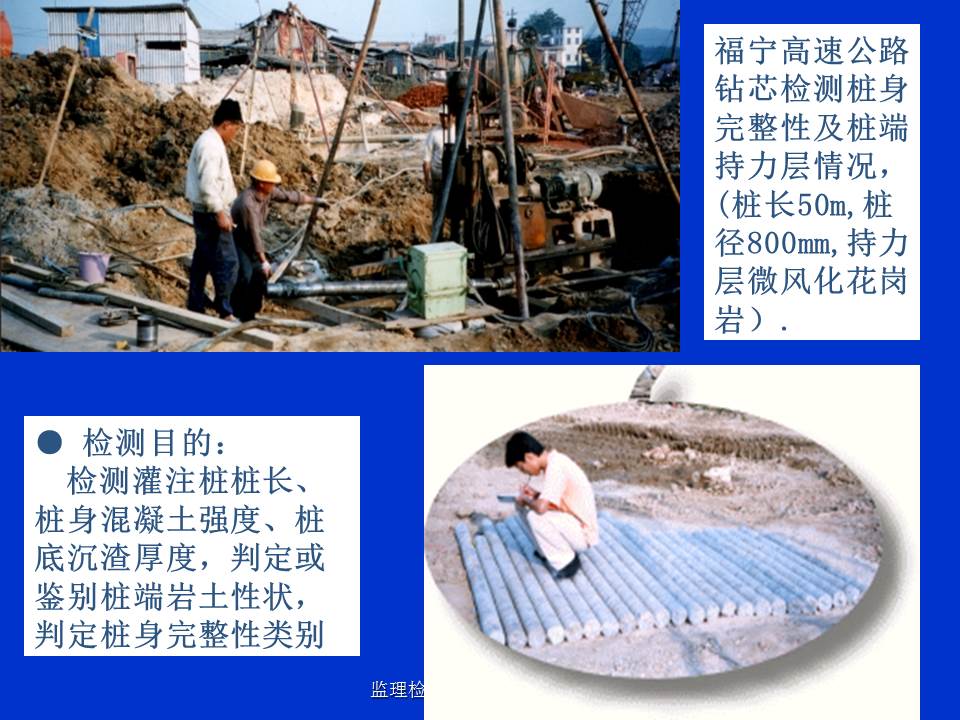 桩基质量检测技术