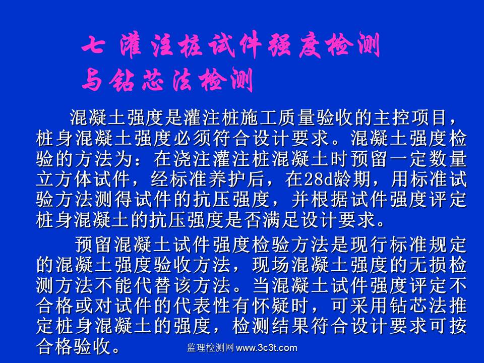 桩基质量检测技术