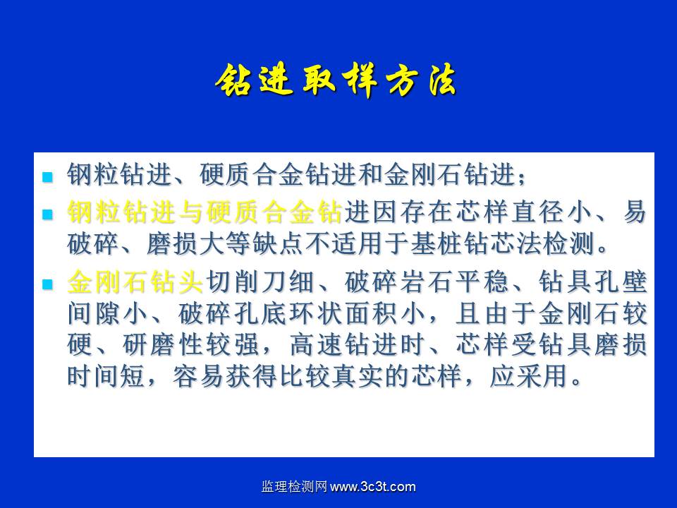 桩基质量检测技术
