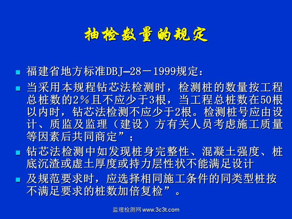 桩基质量检测技术