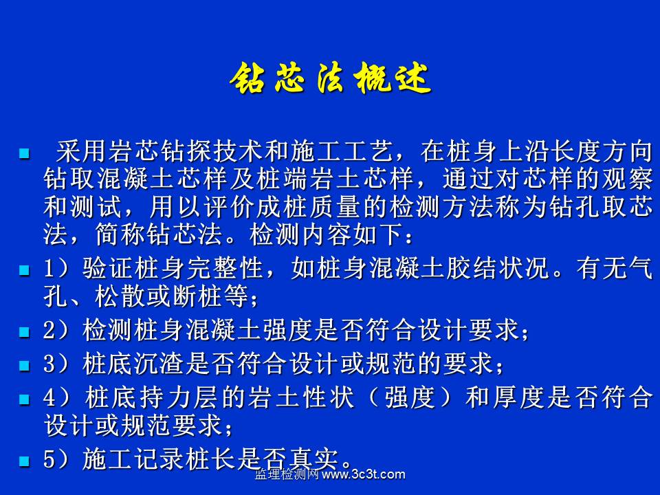 桩基质量检测技术