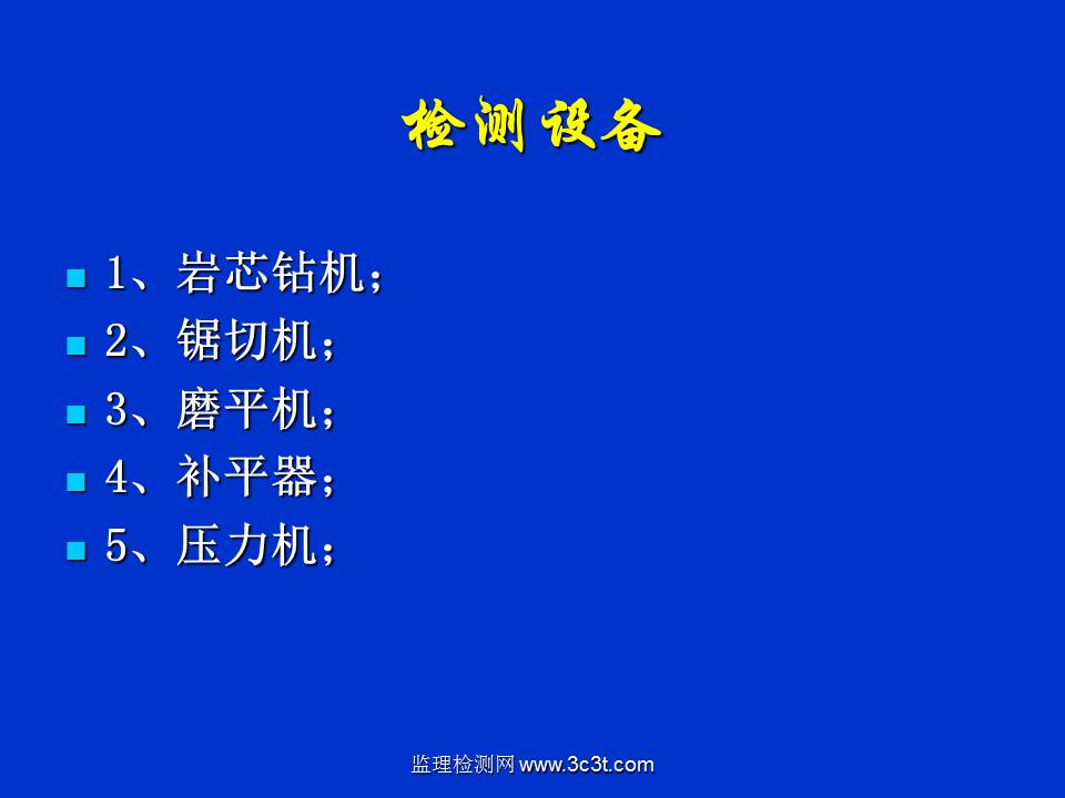桩基质量检测技术