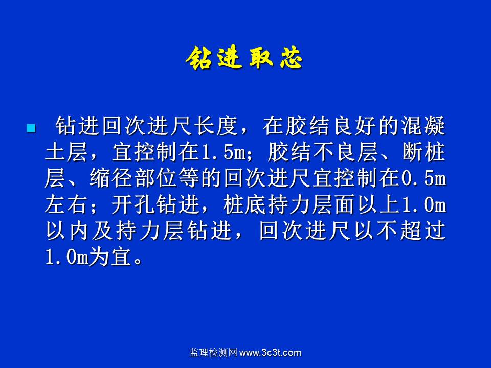 桩基质量检测技术