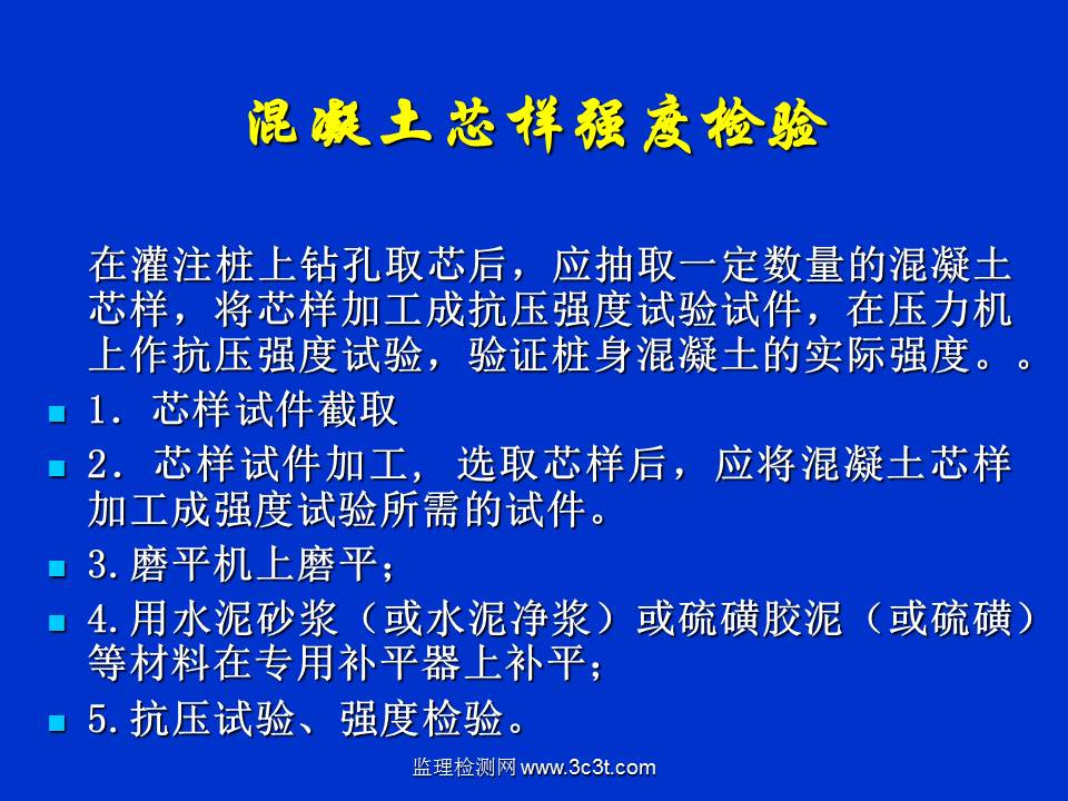 桩基质量检测技术