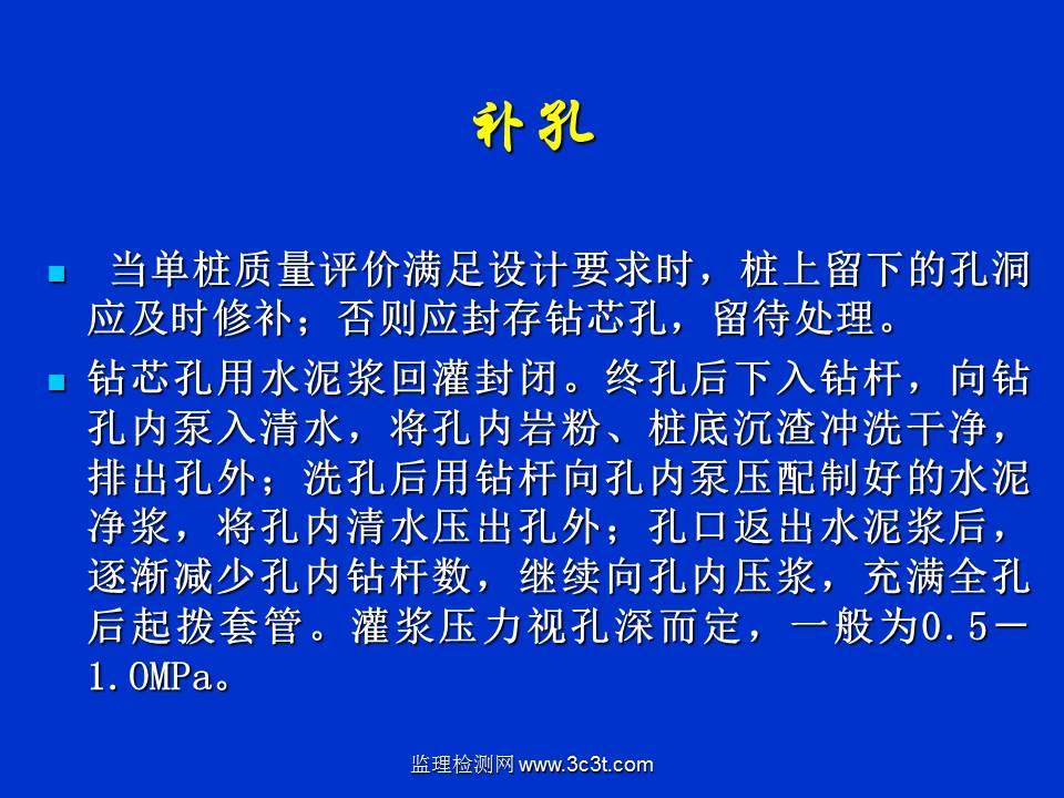 桩基质量检测技术