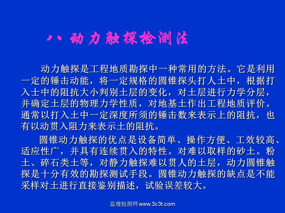桩基质量检测技术