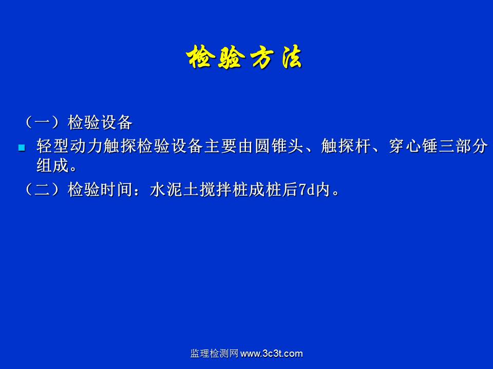 桩基质量检测技术