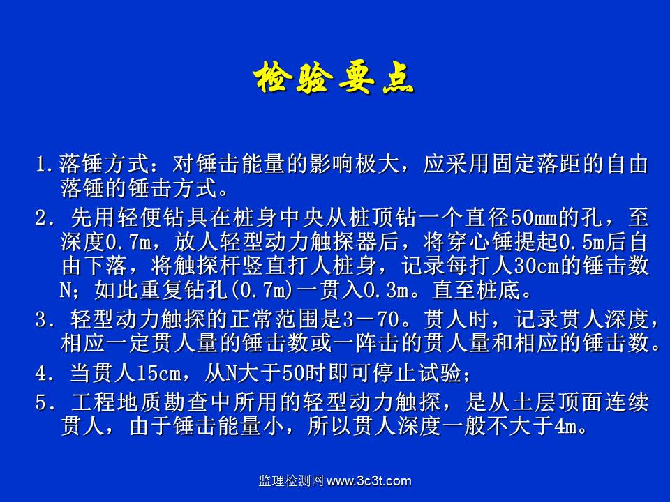 桩基质量检测技术