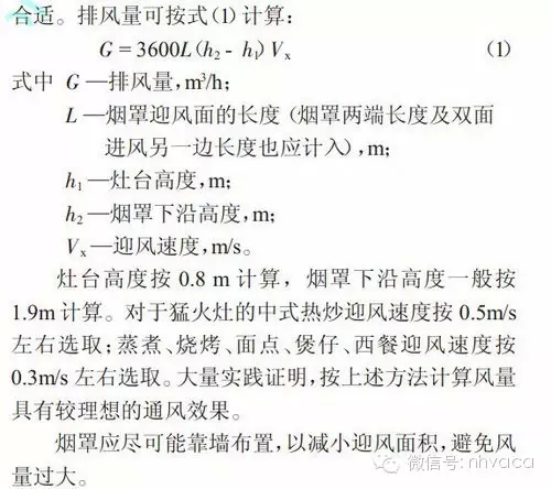 厨房空调与通风设计注意事项