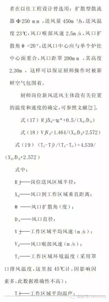 厨房空调与通风设计注意事项
