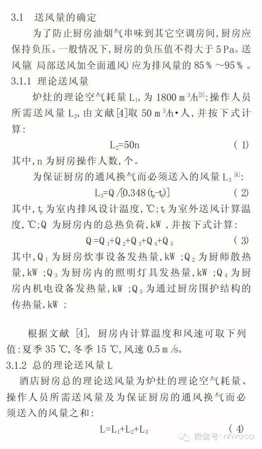 厨房空调与通风设计注意事项