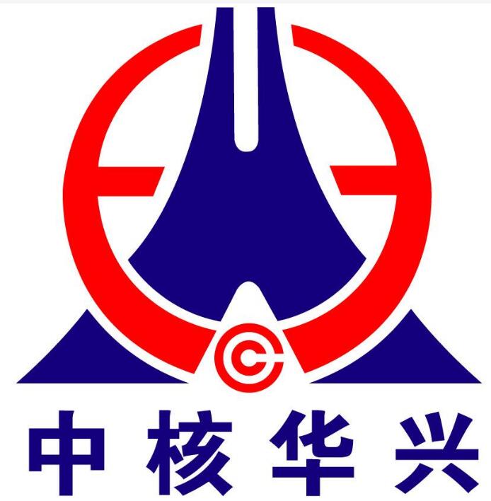 中国核工业华兴建设有限公司