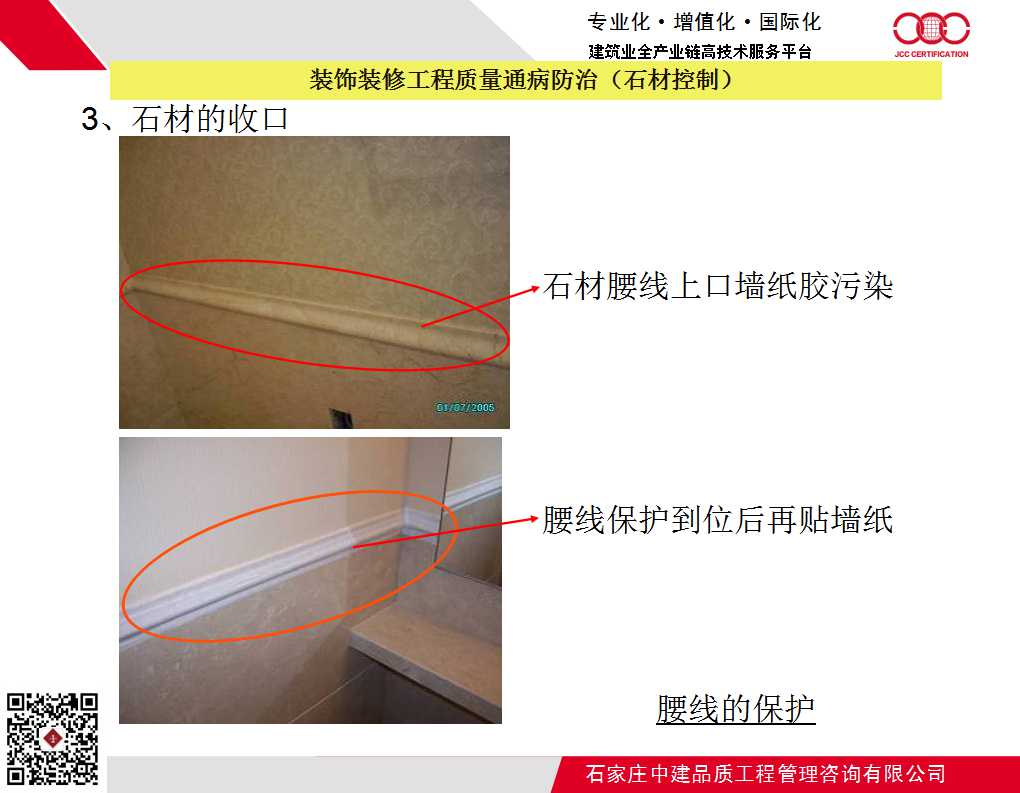 装饰装修工程质量通病防治