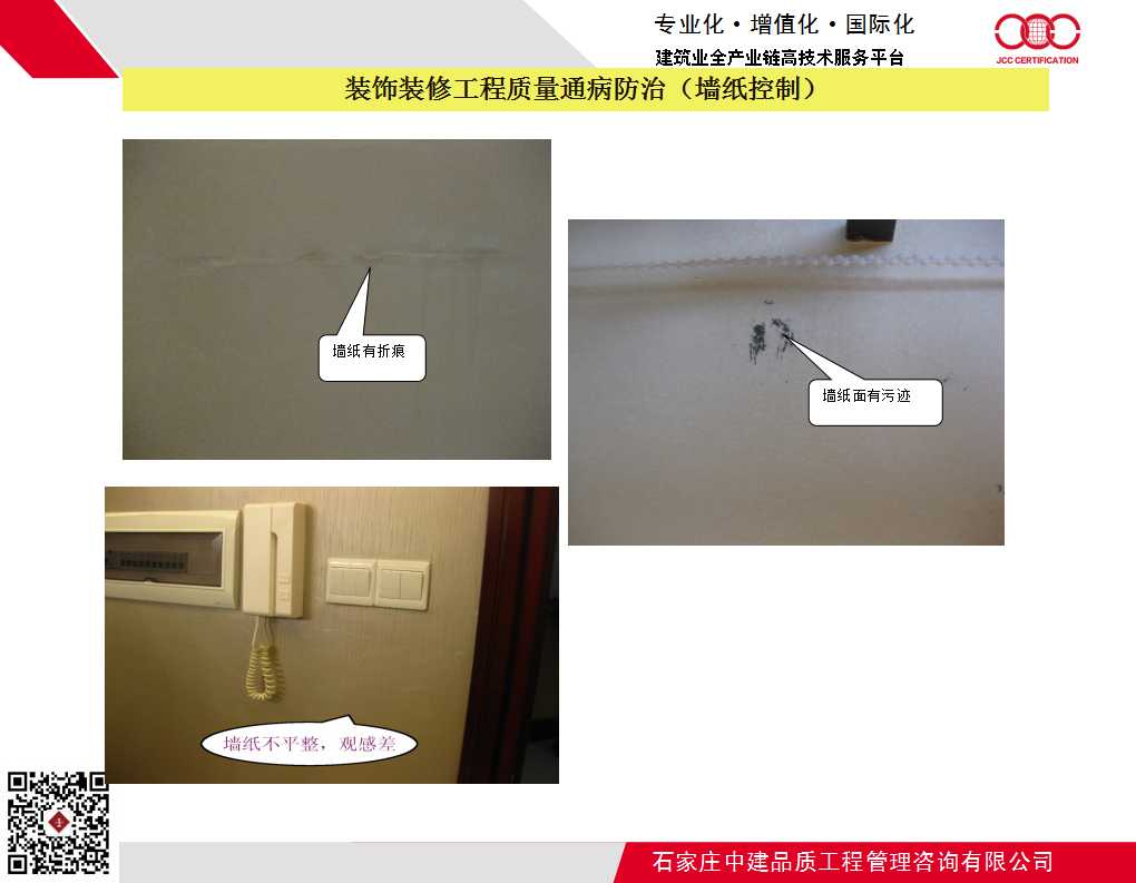 装饰装修工程质量通病防治