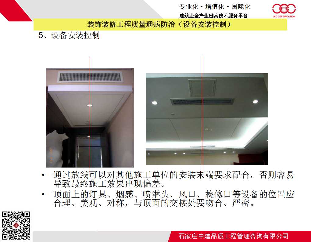 装饰装修工程质量通病防治