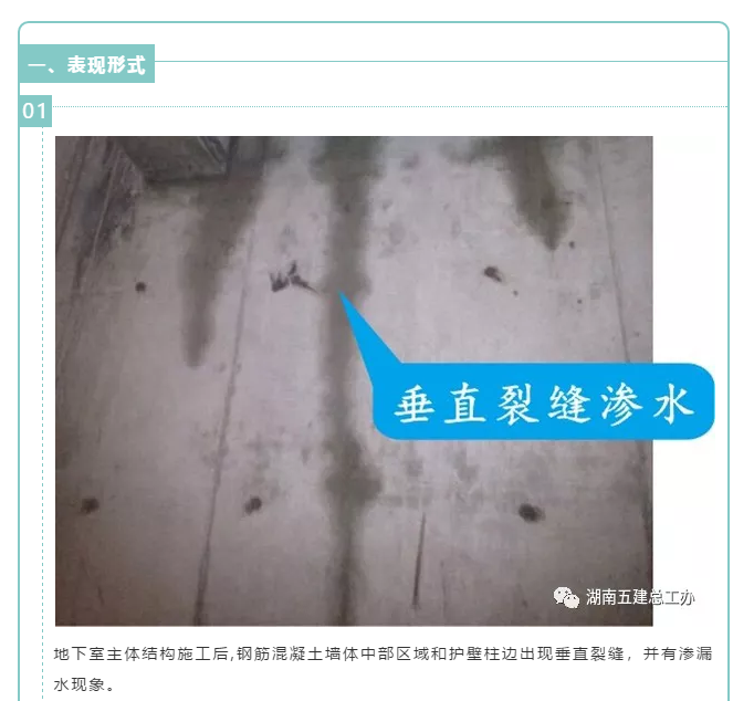 工程质量通病防治--地下室裂缝及渗漏防治