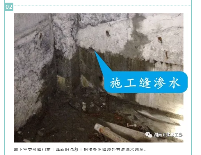 工程质量通病防治--地下室裂缝及渗漏防治
