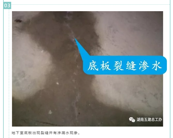 工程质量通病防治--地下室裂缝及渗漏防治