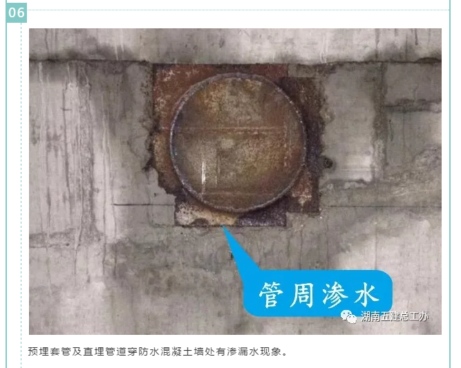 工程质量通病防治--地下室裂缝及渗漏防治