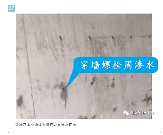 工程质量通病防治--地下室裂缝及渗漏防治