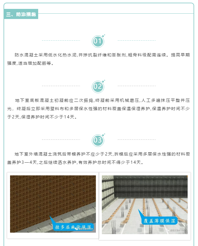 工程质量通病防治--地下室裂缝及渗漏防治