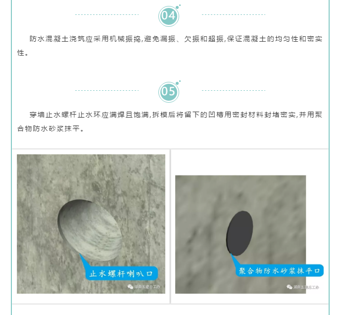 工程质量通病防治--地下室裂缝及渗漏防治