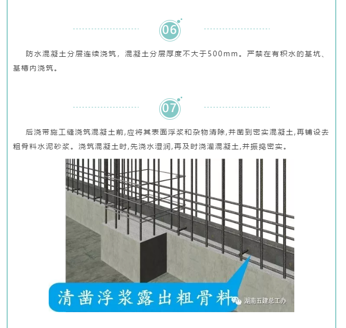 工程质量通病防治--地下室裂缝及渗漏防治